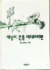 세상이온통미쳐버리면(단편)